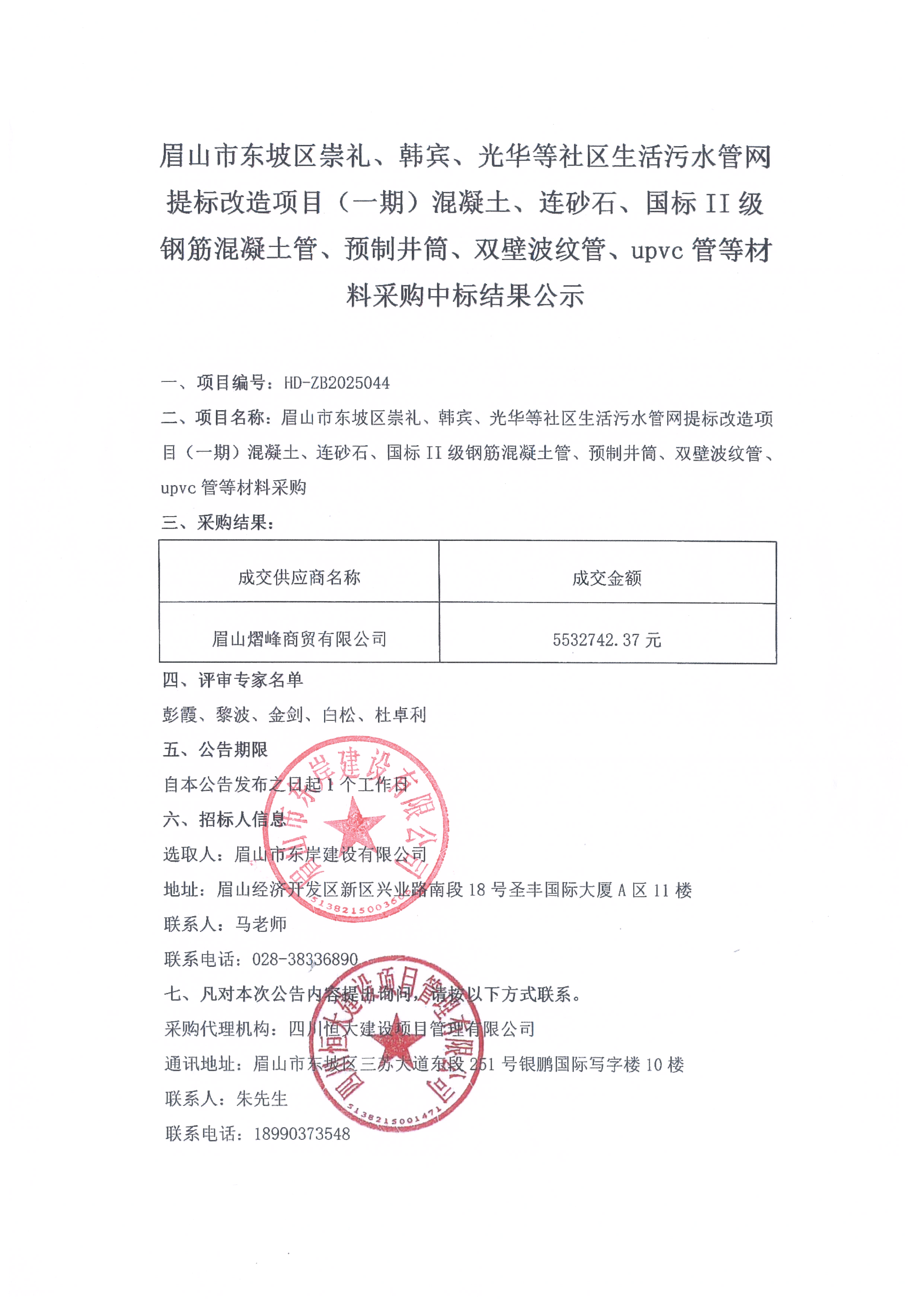 中標結(jié)果公示.jpg
